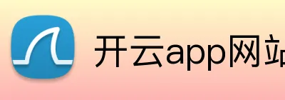 开云app网站 Logo